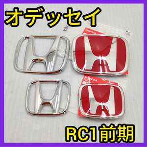 ★オデッセイRC1★前期★赤×銀★前後2枚セット★エンブレム★ホンダ★タイプR★赤バッジ★HONDA★匿名発送★typeR★送料込★新品★