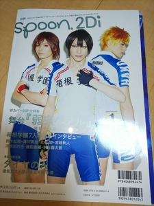 spoon.2Di 雑誌+付録ポスター&クリアファイル/舞台弱虫ペダル/Free!ES/ダイヤのA/K他