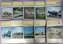 『航空情報 1955年～1969年 不揃計47冊セット』/Y4452/fs*23_4/43-06-1A_画像4