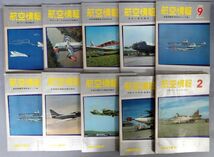 『航空情報 1955年～1969年 不揃計47冊セット』/Y4452/fs*23_4/43-06-1A_画像5