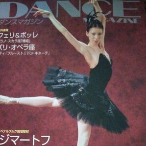 dancemagazine雑誌