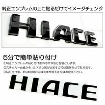 【送料無料】 200系/1型/2型/3型/4型/5型/6型 ハイエース/HIACE 標準/ワイド 黒/black 車名/エンブレム ステッカー/シール/デカール K-01_画像2