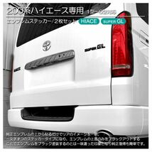 【送料無料】 200系/1型/2型/3型/4型/5型/６型 ハイエース/HIACE スーパーGL/SUPERGL 黒/black エンブレム シール/ステッカー S-01_画像3