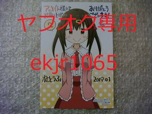 非売品 新品 お兄ちゃんはおしまい! 2巻 アニメイト限定 特典 イラストカード ねことうふ 2023年 アニメ化