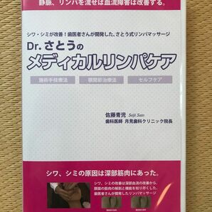 ♪リンパトリートメントでシワやタルミが消える？！♪DVDメディカルリンパケア