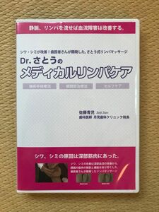 ♪リンパトリートメントでシワやタルミが消える？！♪DVDメディカルリンパケア