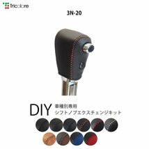 ランディ シフトノブ C26系 2010/12-2016/11 本革巻替キット エクスチェンジキット Tricolore/トリコローレ (3N-20_画像1