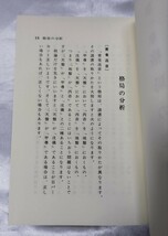 奇門大法心得 張耀文 佐藤六龍 香草社 平 3_画像6