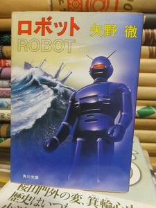  robot ROBOT Yano Tetsu 