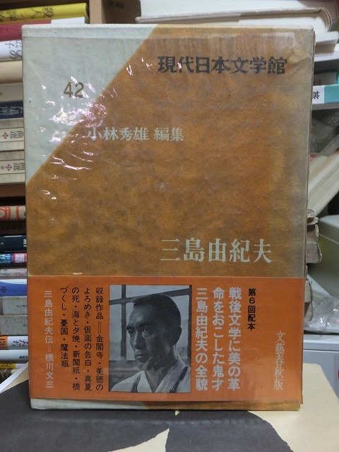 現代日本文学館の値段と価格推移は？｜120件の売買データから現代日本