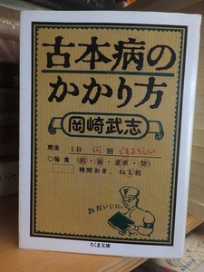 古本病のかかり方　　　　　　　　　　岡崎武志