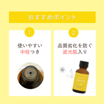 レモンオイル 30ml 精油 アロマ レモン オイル アロマオイル 天然100% エッセンシャルオイル アロマセラピー アロマテラピー_画像6