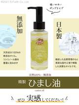 天然 無添加 ひまし油 100ml×2個セット ポンプ付き 国内精製 キャリアオイル ヘアケア・スキンケアに マッサージオイルにも_画像6