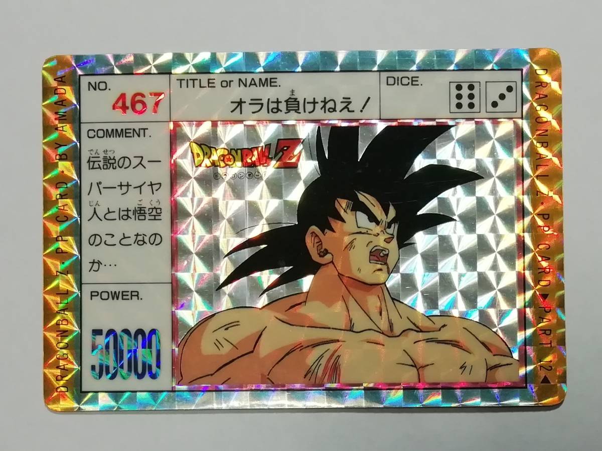 ヤフオク! -ドラゴンボール アマダ 12の中古品・新品・未使用品一覧 ヤフオク! -ドラゴンボール アマダ 12の中古品・新品・未使用品一覧