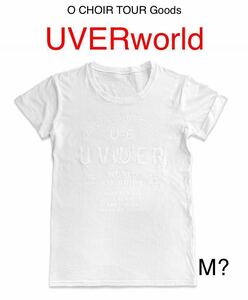 【新品未開封】 UVERworld Choir TOUR グッズ Tシャツ ☆送料込み☆