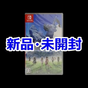 新品 未開封 ゼノブレイド3 Xenoblade3 Nintendo Switch ソフト