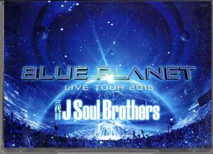 【DVD】「BLUE PLANET」 三代目 J Soul Brothers LIVE TOUR 2015 DVD3枚組