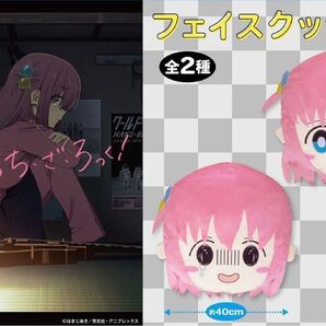 ぼっち・ざ・ろっく フェイスクッション全2種【新品、未使用】