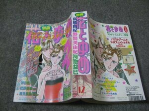 FSLe1996/12/01：別冊花とゆめ/高橋由紀/神谷悠/なかむらよしみ/杜野亜希/河惣益巳/野間美由紀/竹林棹/酒井美詠子/吉田弥生/草波かおる