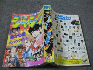 FSLe1982/08/20：月刊少年ジャンプ/根本一美/百里あきら/麗紋来夢/西岡たか史/寺島優/高岩吉浩/中島徳博/高橋広/あおきけい/武宮淳