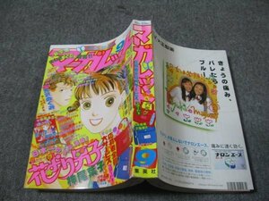 FSLe1998/04/20：マーガレット/神尾葉子/ななじ眺/田島みみ/飯島凪/山田也/夏生ひばり/上田倫子/宮城理子/右京あやね/松原光希/大沢めぐみ