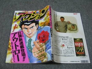 FSLe1995/06/06：漫画アクション/大島やすいち/ジョージ秋山/太田垣康男/臼井儀人/貴山由妃/かざま鋭二/柳沢きみお/津田ひろみ/森田信吾