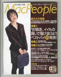 【e1378】(難あり) 97.12.1 月刊マックピープル MacPeople／特集1=ベストバイ55、パワーマック5500徹底使いこなし、...