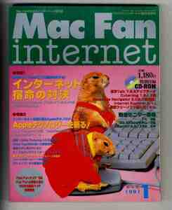 【e1434】97.1 マックファン・インターネット MacFan internet／特集1=インターネット宿命の対決 Netscape vs Explorer、...