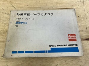 ISUZU MOTORS LIMITED イスズ NHRエルフ150 小型トラックシリーズ 外装車検パーツカタログ ‘86 資料添付あり