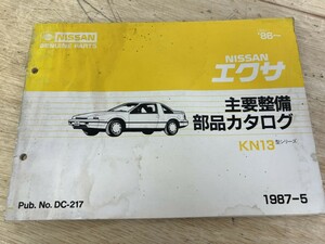 NISSAN ニッサン エクサ KN13（昭61）’86- 主要整備 部品カタログ 1987-5