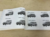 SUZUKI パーツカタログ　Jimny 660 ジムニー　1994ー4_画像5