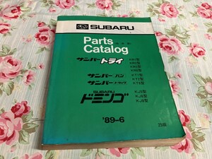 SUBARU スバル　サンバートライ　サンバーバン　サンバートラック　ドミンゴ　パーツカタログ　89年6月発行