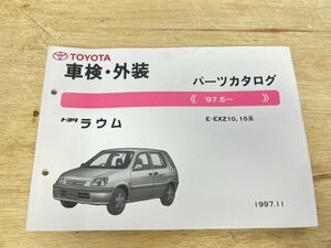  beautiful goods Toyota TOYOTA Raum vehicle inspection "shaken" * exterior parts catalog ('97.5-)E-EXZ10,15 used 