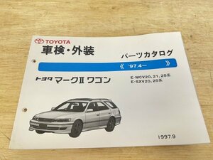 トヨタ TOYOTA マークⅡワゴン 車検・外装 パーツカタログ（'97.4-) 中古