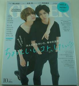 送料無料★GINGER ジンジャー 2021年10月号 伊野尾慧 神宮寺勇太 桐山照史×松島聡 ASTRO 今市隆二 白岩瑠姫(JO1)