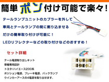 テールランプ 電源取出し用配線 トヨタ ハイエース 200系 リフレクター 純正配線を傷めない カプラー 分岐 4電源_画像2