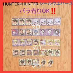 HUNTER×HUNTER　ハンターハンター　シールウエハース　第3弾　バラ売りOK