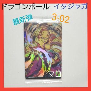 【最新弾】ドラゴンボール　イタジャガ　vol.3　カード　3-02　R　レア　オレンジピッコロ