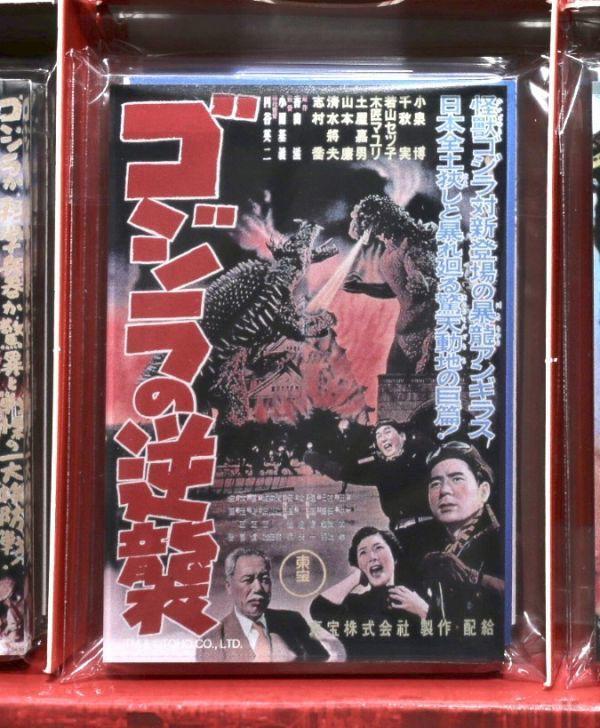2023年最新】Yahoo!オークション -ゴジラの逆襲 ポスターの中古品