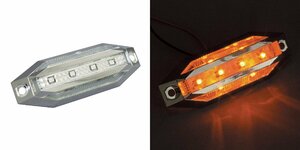 LED　slim流星8LED車高灯　クリアレンズ/アンバー（橙）　12V/24V共用　サイドマーカー　車高灯　（CE-222）
