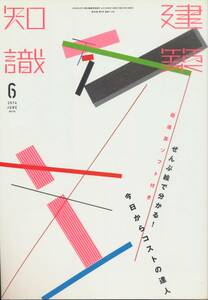 ☆木造住宅 全部絵で分かる！今日からコストの達人コストシュミレーションソフトCD=ROM付 建築知識 201406エクスナレッジ刊