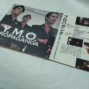 YMO Propaganda プロパガンタ　R.I.P. 坂本龍一 R.I.P. 高橋ユキヒロ　細野晴臣　イエローマジックオーケストラ　JPOP　テクノ　