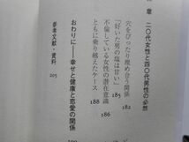 いま20代女性はなぜ40代男性に惹かれるのか　大屋 洋子 著 　講談社+α新書 　2009/8/21_画像8