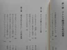 いま20代女性はなぜ40代男性に惹かれるのか　大屋 洋子 著 　講談社+α新書 　2009/8/21_画像5