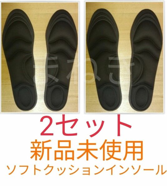 〇2セット 女性用 新品未使用　低反発クッション インソール