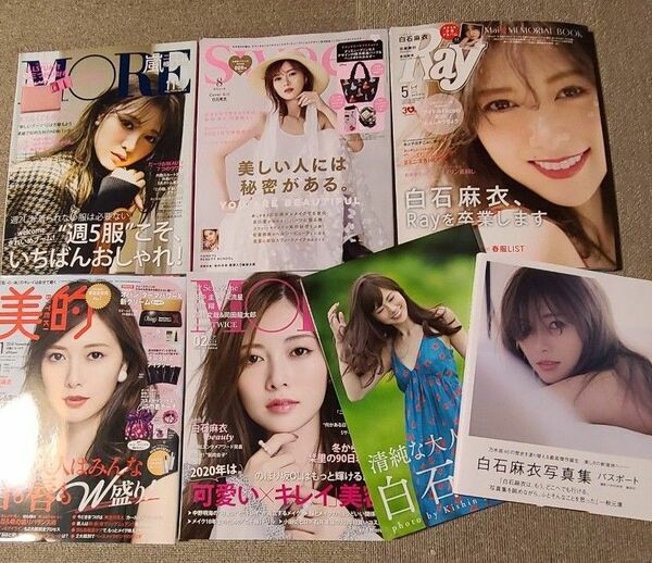 白石麻衣 写真集＆雑誌