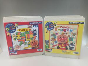 0415-04　 中古★PICO　ソフト2本セット　それいけ！アンパンマン アンパンマンとすうじあそび　知能アップ