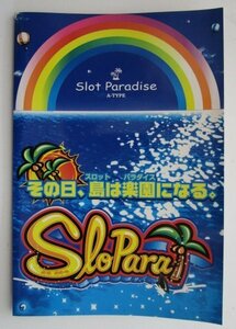 △△ SLOT　スロットパラダイス2-30　NET/ネット　ネット　ガイドブック【パチスロ実機/小冊子】カタログ　スロット(参考画像)テープ跡あり