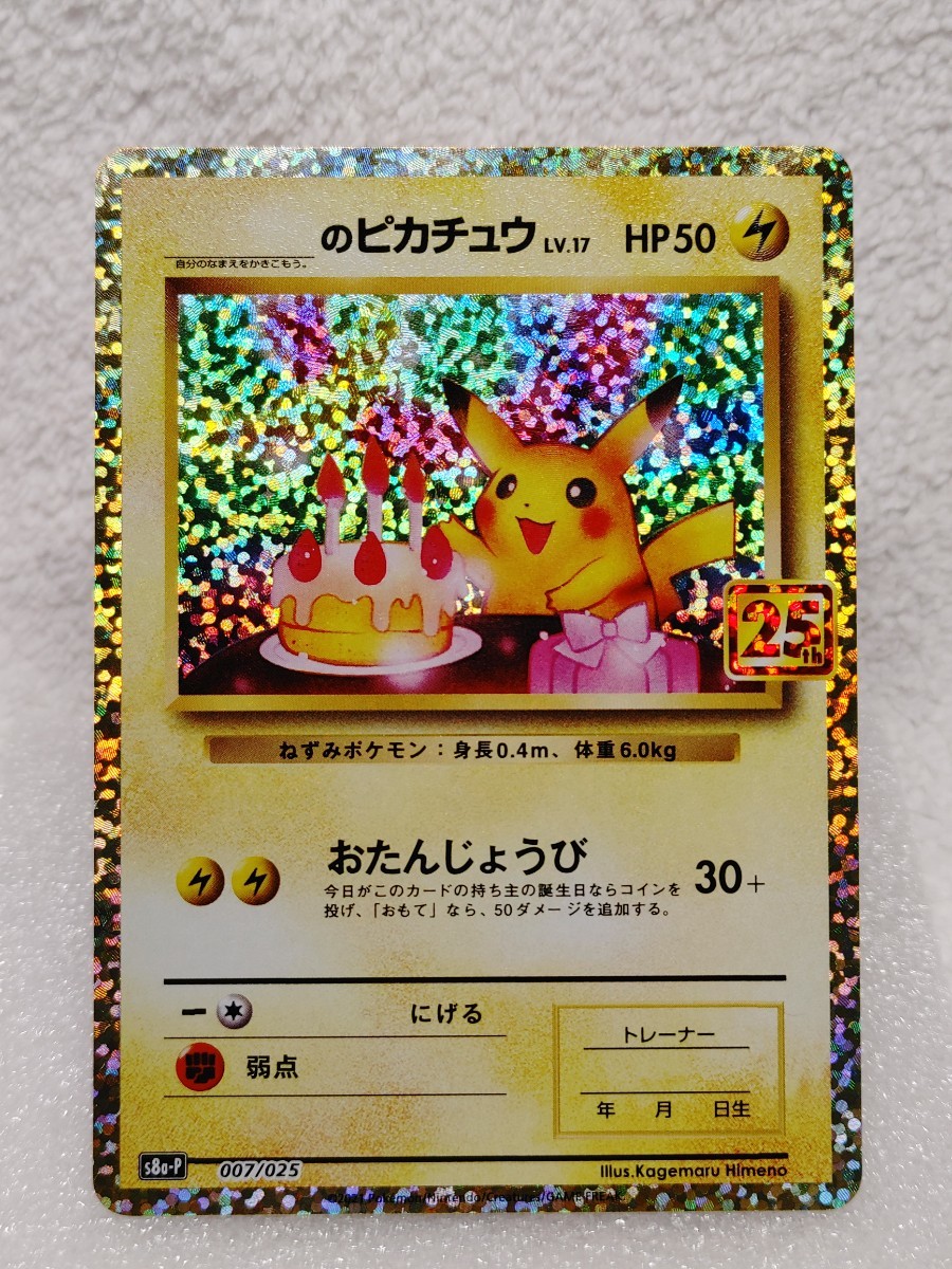 ヤフオク! -「ピカチュウ お誕生日」の落札相場・落札価格 ヤフオク! -「ピカチュウ お誕生日」の落札相場・落札価格