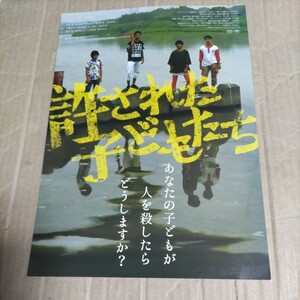 許された子どもたち◆上村侑/黒岩よし/名倉雪乃/地曵豪/門田麻衣子/三原哲郎/相馬絵美★映画チラシ